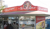 Българка - храна за дома, Обект 3, гр. Варна, 2010г.