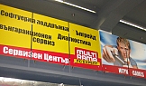 Вътрешна комуникация, гр. Бургас, 2008г.