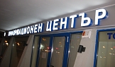 Информационен център Варна - светещи букви