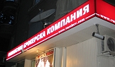Светеща реклама